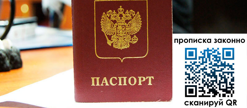 прописка в Кизилюрте